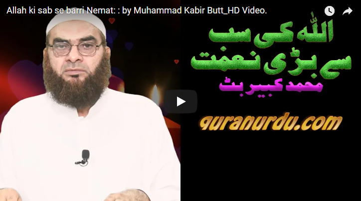 Allah ki sab se barri Nemat: : by Muhammad Kabir Butt