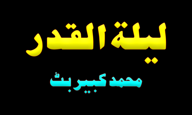 Laylat al- Qadr :: by Muhammad Kabir Butt