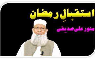 Istaqbal Ramadan::Munawar Ali Siddiqui_HD Video
