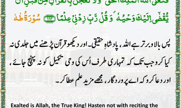 Daily Quran – Ramadan 1