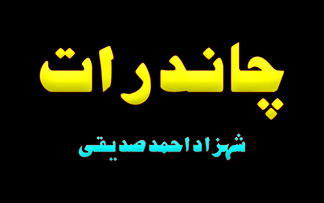 Chaand raat :: by Shahzad Ahmad Siddiqui