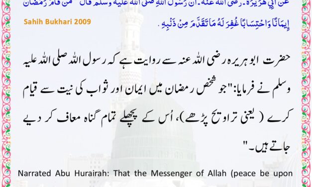 Daily Hadith – Ramadan 2