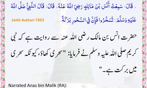 Daily Hadith – Ramadan 3