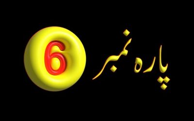 Para 6 – Urdu Quran Translation |  پارہ 6 اردو قرآن ترجمہ