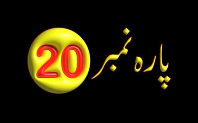 Para 20 – Urdu Quran Translation |  پارہ 20 اردو قرآن ترجمہ