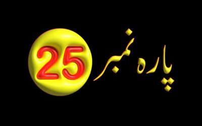 Para 25 – Urdu Quran Translation |  پارہ 25 اردو قرآن ترجمہ