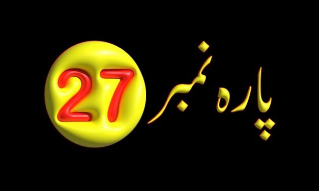 Para 27 – Urdu Quran Translation |  پارہ 27 اردو قرآن ترجمہ