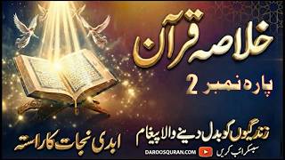 Khulasa Quran Para 2 | Muhammad Kabir Butt