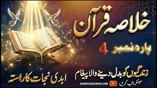 Khulasa Quran Para 4 | Muhammad Kabir Butt