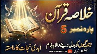 Khulasa Quran Para 5 | Muhammad Kabir Butt