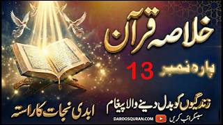 Khulasa Quran Para 13 | Muhammad Kabir Butt