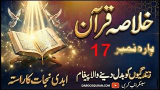 Khulasa Quran Para 17 | Muhammad Kabir Butt